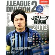 J2リーグ総集編2013 2014年 02月号 [雑誌]
