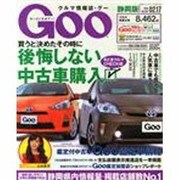 GOO 静岡版 2014年 2/17号 [雑誌]