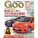 GOO甲信越版 2014年 03月号 [雑誌]