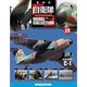 自衛隊モデルコレクション 2014年 2/18号（23） [雑誌]