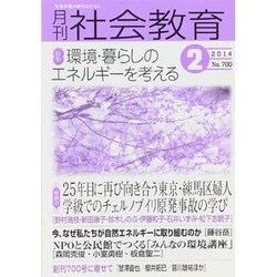 月刊 社会教育 2014年 02月号 [雑誌]