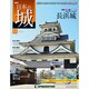 週刊 日本の城 2014年 2/4号 [雑誌]