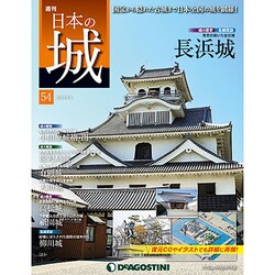 週刊 日本の城 2014年 2/4号 [雑誌]