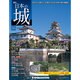 週刊 日本の城 2014年 2/11号 [雑誌]