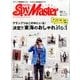 スパイマスター東海版 2014年 02月号 [雑誌]