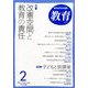 教育 2014年 02月号 [雑誌]