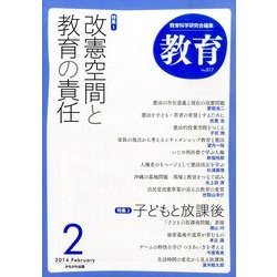 教育 2014年 02月号 [雑誌]