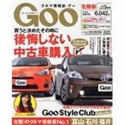 Goo(グー)北陸版 2014年 03月号 [雑誌]