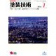 塗装技術 2014年 01月号 [雑誌]