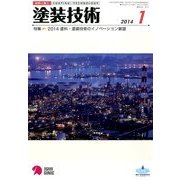 塗装技術 2014年 01月号 [雑誌]