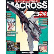 マクロス・クロニクル 新訂版 2014年 2/4号（53） [雑誌]