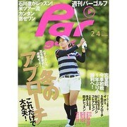 週刊 パーゴルフ 2014年 2/4号 [雑誌]