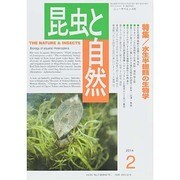昆虫と自然 2014年 02月号 [雑誌]