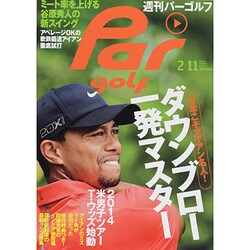 週刊 パーゴルフ 2014年 2/11号 [雑誌]