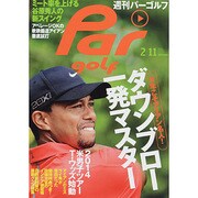 週刊 パーゴルフ 2014年 2/11号 [雑誌]
