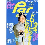 週刊 パーゴルフ 2014年 1/21号 [雑誌]