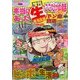 ドン底貧乏ウラ話スペシャル 2014年 03月号 [雑誌]