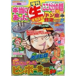 ドン底貧乏ウラ話スペシャル 2014年 03月号 [雑誌]