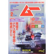 ムー 2014年 02月号 [雑誌]