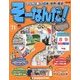 そーなんだ ! 歴史編 改訂版 2014年 2/4号 [雑誌]