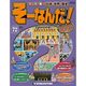 そーなんだ ! 歴史編 改訂版 2014年 2/11号 [雑誌]