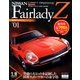 日産フェアレディZ 2014年 1/28号 [雑誌]
