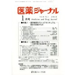 医薬ジャーナル 2014年 01月号 [雑誌]