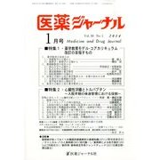 医薬ジャーナル 2014年 01月号 [雑誌]