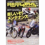 タンデムスタイル 2014年 03月号 [雑誌]