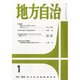 地方自治 2014年 01月号 [雑誌]