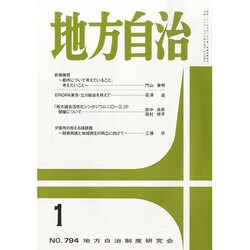 地方自治 2014年 01月号 [雑誌]
