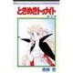 ときめきトゥナイト 6（りぼんマスコットコミックス） [新書]