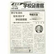 学校図書館速報版 2014年 01月号 [雑誌]