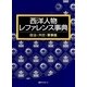 西洋人物レファレンス事典 政治・外交・軍事篇 [事典辞典]
