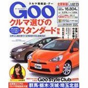 GOO北関東版 2014年 2/23号 [雑誌]