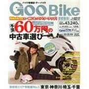 Goo Bike 首都圏版 2014年 2/17号 [雑誌]