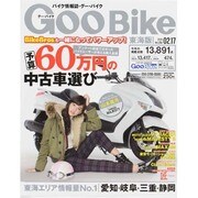 Goo Bike 東海版 2014年 2/17号 [雑誌]