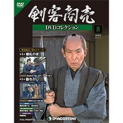 剣客商売DVDコレクション 2014年 2/18号 [雑誌]