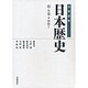 岩波講座 日本歴史〈第6巻〉中世(1) [全集叢書]