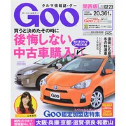 GOO 関西版 2014年 2/23号 [雑誌]