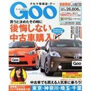 GOO首都圏版 2014年 2/23号 [雑誌]