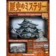 歴史のミステリー 改訂版 2014年 2/4号 [雑誌]