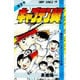 キャプテン翼 2(ジャンプコミックス) [コミック]