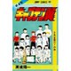 キャプテン翼 4(ジャンプコミックス) [コミック]