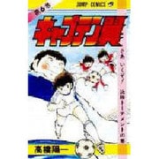 キャプテン翼 6(ジャンプコミックス) [コミック]