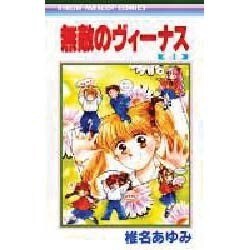 無敵のヴィーナス 4（りぼんマスコットコミックス） [新書]