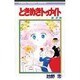 ときめきトゥナイト 7（りぼんマスコットコミックス） [新書]