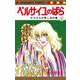 ベルサイユのばら 5(マーガレットコミックス) [コミック]