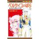 ベルサイユのばら 6(マーガレットコミックス) [コミック]