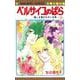 ベルサイユのばら 7(マーガレットコミックス) [コミック]